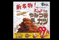 やきとり家 すみれ 笹塚店のおすすめ料理1