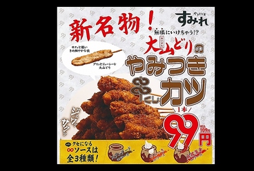 やきとり家 すみれ 学芸大学店のおすすめ料理1