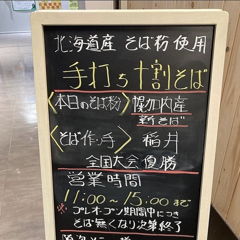 蝦夷蕎麦 札幌時計台店