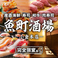 魚町酒場 小倉本店の画像