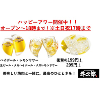 【HAPPY HOUR】ランチも！昼飲みも！牛次郎お初天神店！