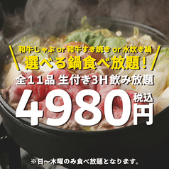 うのたくみ 所沢店のコース写真