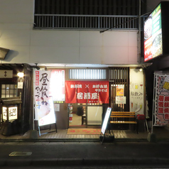 かな川 大橋店の外観1