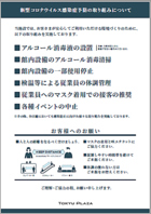 ◇お客様に安心安全してご来店いただく為に