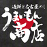 うまいもん商店 名古屋駅前店のロゴ