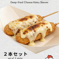 チーズ串カツ2本