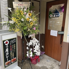 日乃屋カレー 神戸元町店の写真