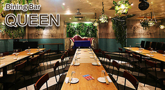 Dining Bar QUEEN＆TRON クイーン アンド トロンの特集写真