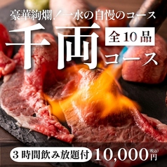 夜景個室居酒屋 一水 ISSUI 恵比寿本店のコース写真