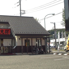 ラーメン大桜 野津田店の外観1