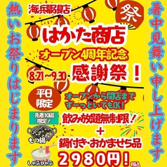 はかた商店 海浜幕張店のおすすめ料理1
