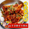 料理メニュー写真&nbsp;ピリ辛砂ずり炒め
