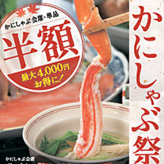 長野甲羅本店のコース写真