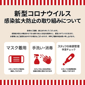 日頃のご愛願、誠にありがとうございます。感染拡大防止の観点からできる限り安心と安全をご提供の上、営業させていただいております。お客様にはご迷惑をおかけする場合もあるかと思いますが、何卒ご理解の程よろしくお願いいたします。