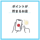 【ポイントが貯まる＆使えるお店です！】ホットペッパーグルメからご予約をいただくと、ポイントが貯まります。もちろん、貯まったポイントを当店でご利用いただくことも可能です。