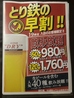 とり鉄 長野駅前店のおすすめポイント1