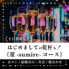 夜景個室居酒屋 一水 ISSUI 恵比寿本店のコース写真