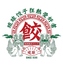 琉球餃子 マニアのロゴ