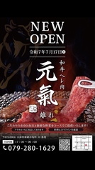 和牛ヘレ肉 元氣 離れの特集写真