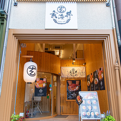 玄海丼 河原町店の雰囲気3