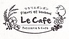 フラリエボンボン ル カフェのロゴ