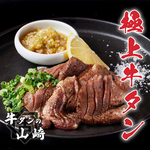 和牛を使用した牛タンは鮮度自慢の和牛を使用しております!!心ゆくまでお楽しみください!!