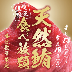 海鮮と豚骨おでん 食べ飲み放題 おすすめ屋 神田店のコース写真