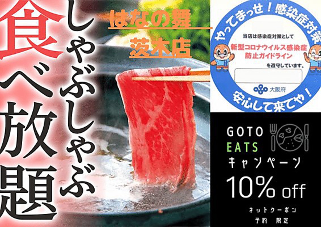 豪華！シャブシャブ食べ放題実施中♪♪