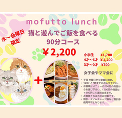 ANIMAL cafe and Bar mofuttoのコース写真