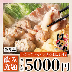 居酒屋 新宿水産はなれ 新宿西口店のコース写真