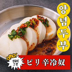 ピリ辛冷奴