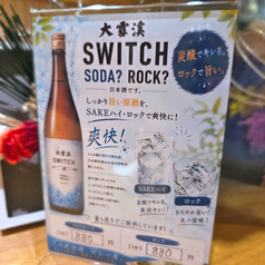 大雪渓 SWITCH サムライハイボール・ロック