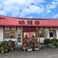 中華飯店 味覚亭の画像