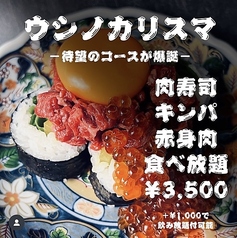 赤身焼肉と韓国料理　ウシノカリスマ　小倉店の特集写真