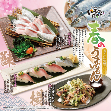 いろはにほへと 遠軽店のおすすめ料理1