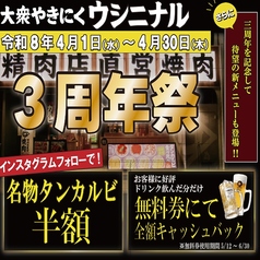 大衆焼肉 ウシニナル 多治見駅本店のおすすめ料理1