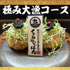 船バル酒場 くらむぼんのコース写真