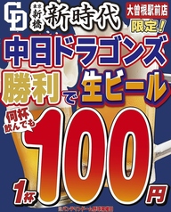 新時代 大曽根駅前店のおすすめポイント1