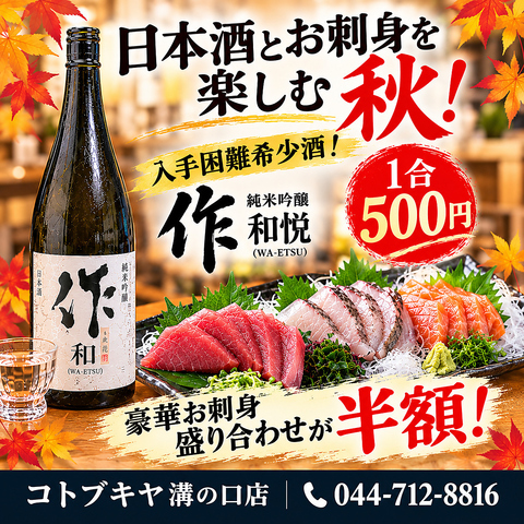 溝の口駅から好アクセス！鮮度抜群の魚介と旬の鎌倉野菜が自慢の創作和食居酒屋です。