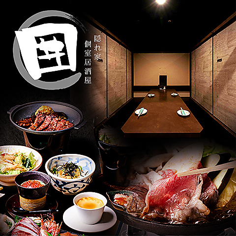 グランドオープン/富山駅徒歩１分/牛タンしゃぶ/地鶏水炊き/居酒屋/飲み放題/完全個室