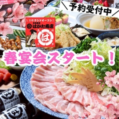 宴会飲み放題無制限　はかた料理専門店 はかた商店　日暮里店のおすすめポイント1