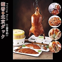 絶品北京ダックの写真