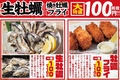 生牡蠣と牛タン　焼肉酒場ときわ亭 つくば研究学園駅前店のおすすめ料理1