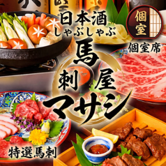 馬刺屋マサシ 浅草駅前店特集写真1