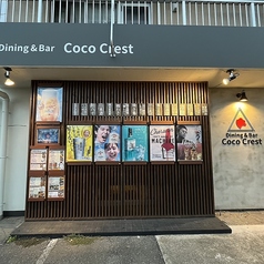 Dining&Bar CocoCrest ダイニングアンドバー ココクレストの特集写真