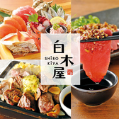 白木屋 JR宇都宮西口駅前店の詳細