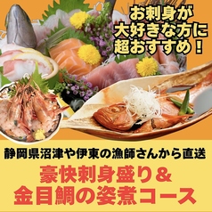 魚匠屋 神田須田町店のコース写真