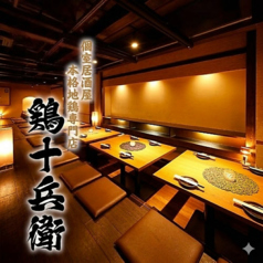 鶏十兵衛 高知店の写真