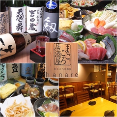 まごころ居酒屋 Hanare