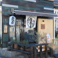 熾火居酒屋 煙屋の雰囲気3